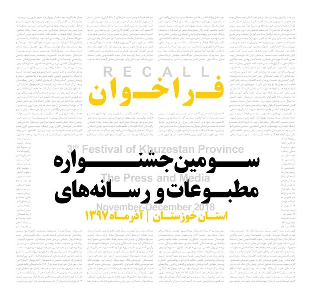 افزوده شدن موضوع«حادثه تروریستی اهواز» به جشنواره مطبوعات خوزستان