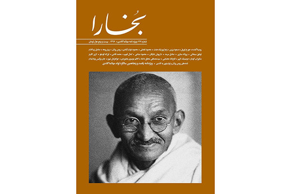 ویژه نامه بخارا برای مهاتما گاندی منتشر شد