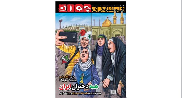 ماجرای «همه دختران ایران» و تقابل همشهری با کیهان