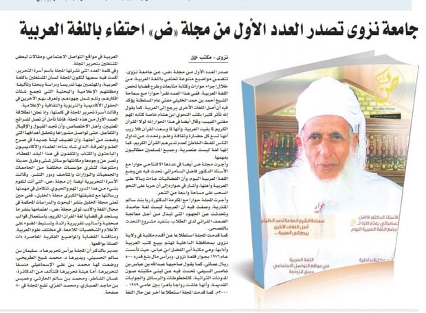 نشریه «ض» در عمان متولد شد/نقش قرآن در گسترش زبان عربی