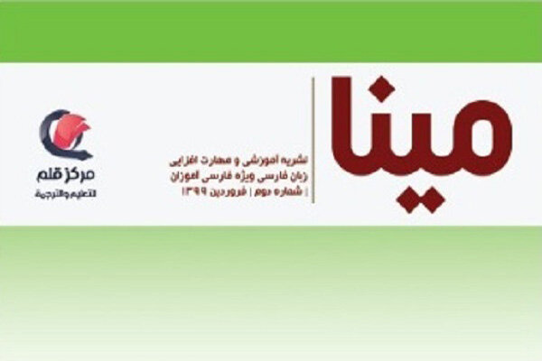 دومین شماره از نشریه «مینا» در عراق منتشر شد