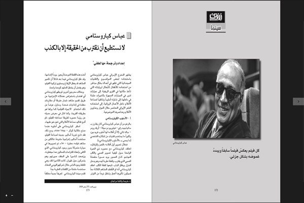 نقد و تحلیل آثار کیارستمی در تازه‌ترین شماره ماهنامه «نزوی» عمان