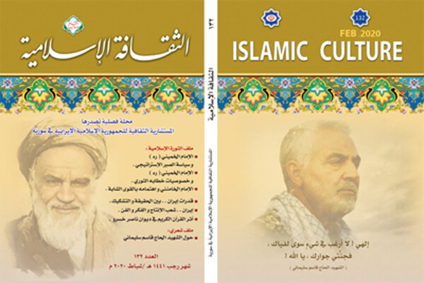 تازه‌ترین شماره از نشریه «الثقافه الاسلامیه» در سوریه منتشر شد